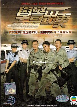 学警出更 国语