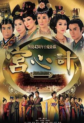 宫心计 国语