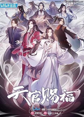天官赐福动漫 日语
