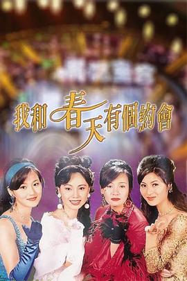 我和春天有个约会 国语