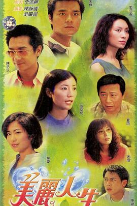 美丽人生 国语