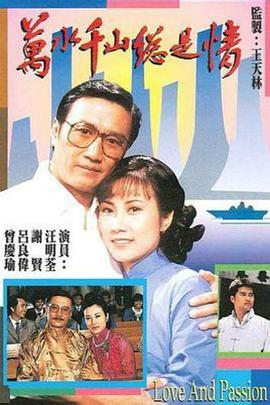 万水千山总是情 国语