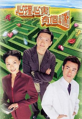 心理心里有个谜 国语