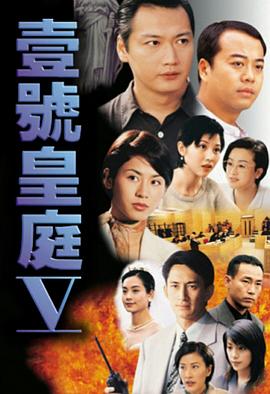 壹号皇庭5 国语