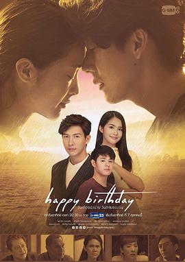 生日快乐2018 泰语