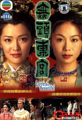 真假东宫 国语
