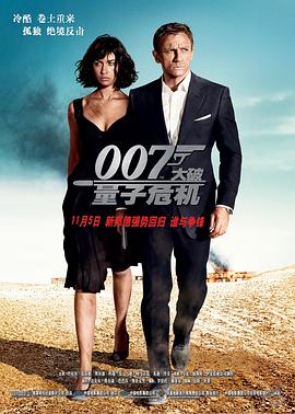 007：大破量子危机 国语
