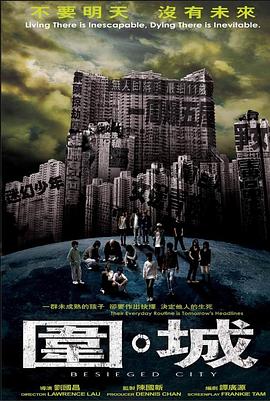 围城 电影版