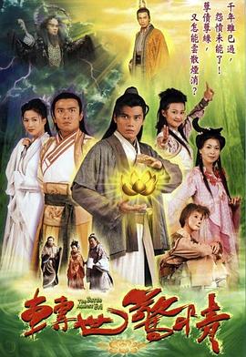 转世惊情 国语