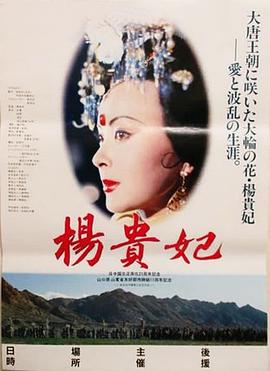 杨贵妃 电影版