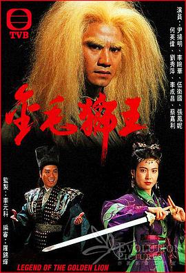 金毛狮王1994 国语