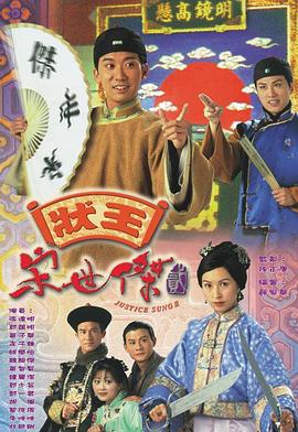 状王宋世杰2 国语