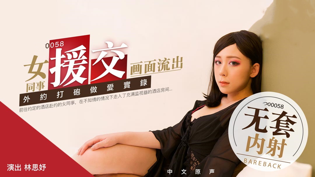 女同事援交实录极品白虎嫩逼外送女模到府上做爱