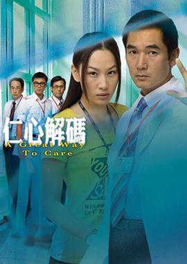 仁心解码 国语
