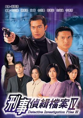 刑事侦缉档案4 国语