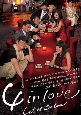 4 in Love 国语