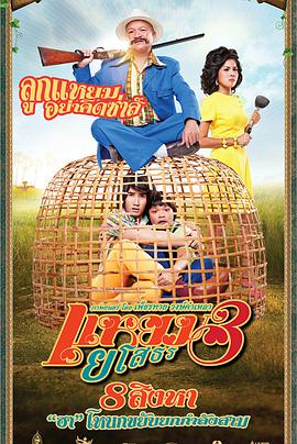 爱战也梭吞 3