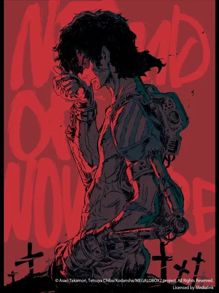 《装甲重拳 MEGALOBOX 第二季 》