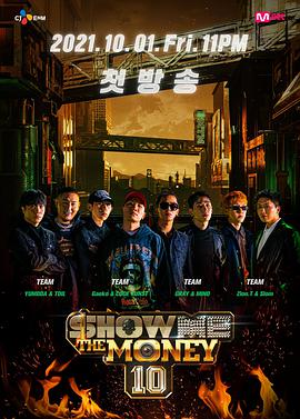 给我钱 第一十季 /Show Me The Money