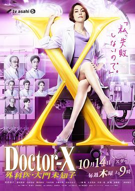 X医生：外科医生大门未知子 第七季