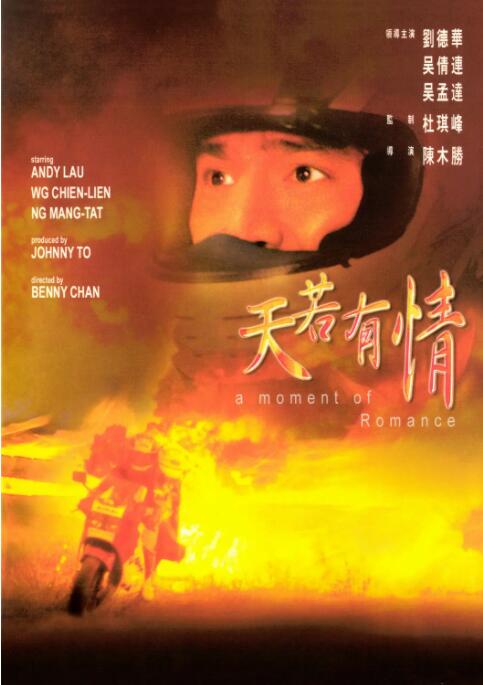天若有情
