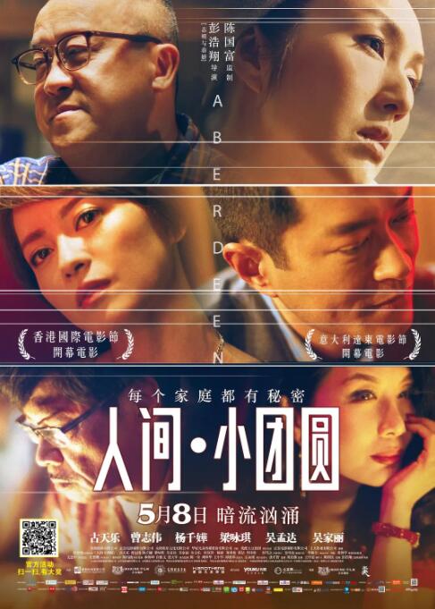 人间小团圆 香港仔