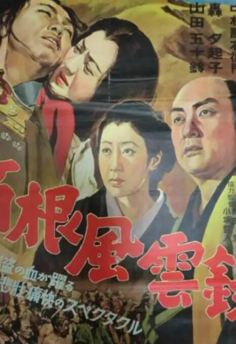 箱根风云录