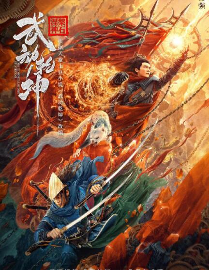 武动乾坤