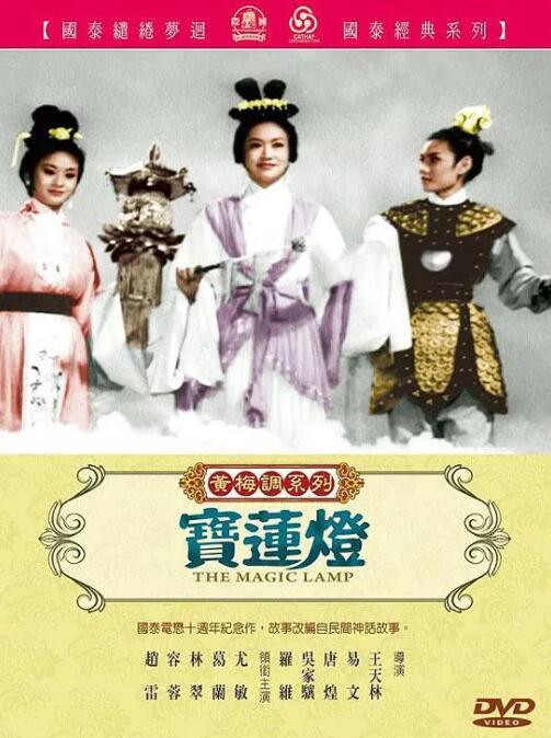 宝莲灯