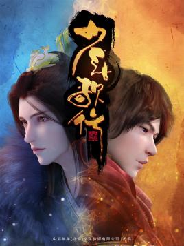 少年歌行2018