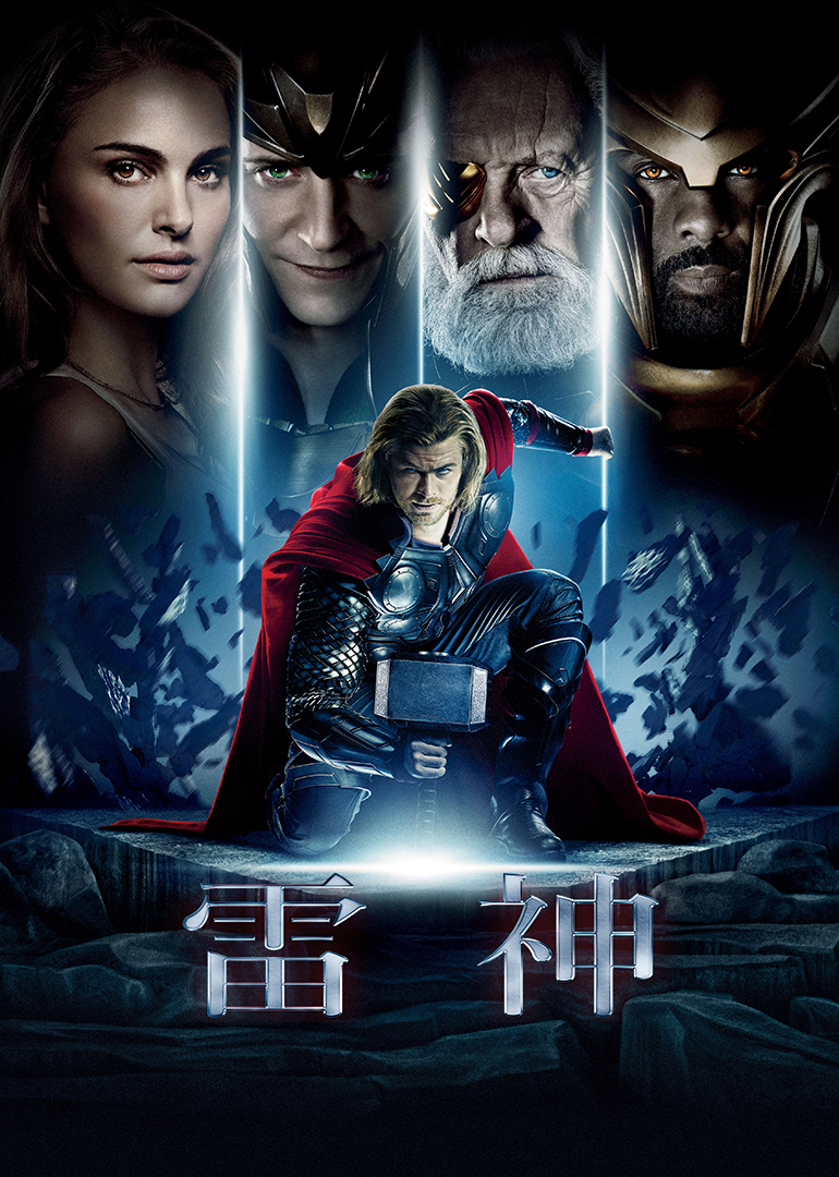 雷神 国语