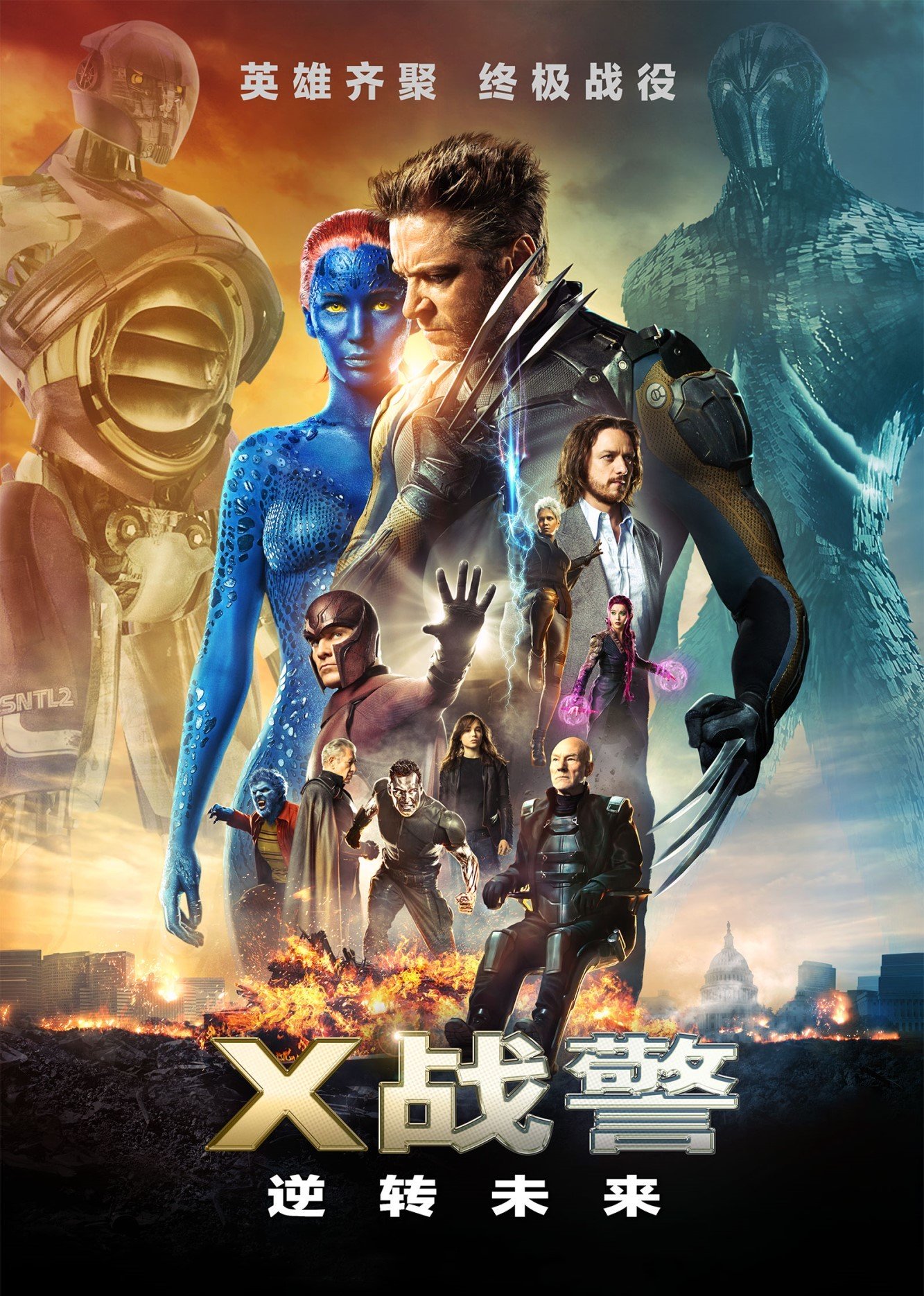 X战警：逆转未来 国语