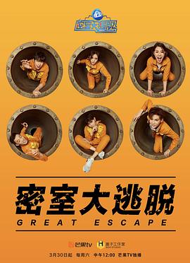 密室大逃脱 第一季 （会员plus）