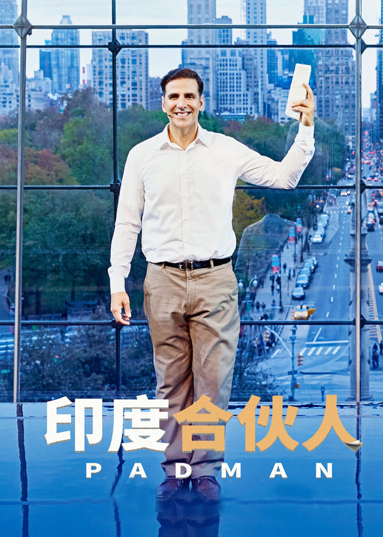 印度合伙人 国语