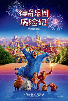 神奇乐园历险记 国语