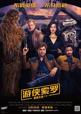 游侠索罗：星球大战外传 国语