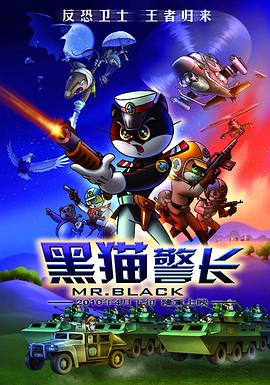 黑猫警长 电影版