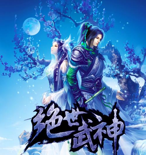绝世武神 第三季