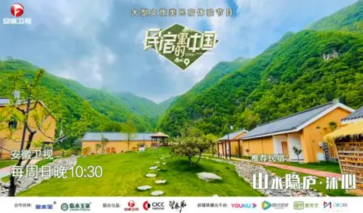 民宿里的中国 第二季