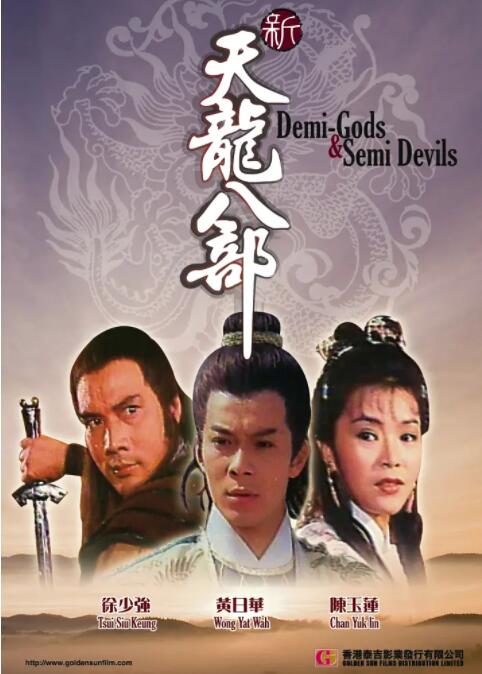 新天龙八部