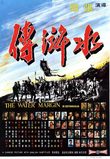 水浒传