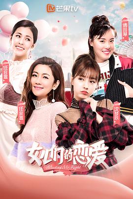 女儿们的恋爱 第一季 （会员Plus版）