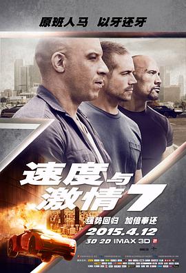 速度与激情7 国语