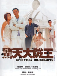 惊天大贼王 国语
