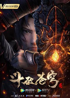 斗破苍穹 动态漫画 第四季