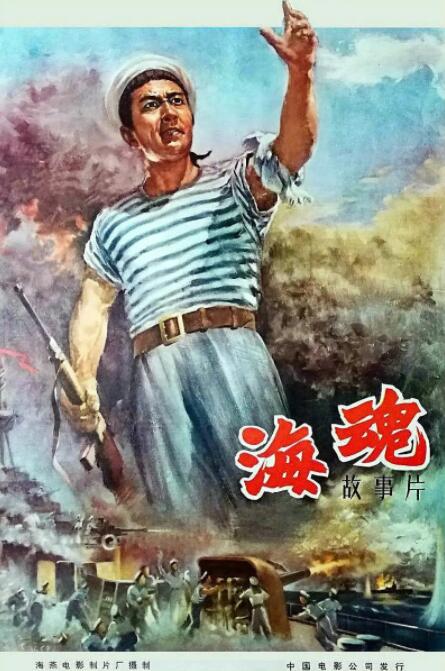海魂