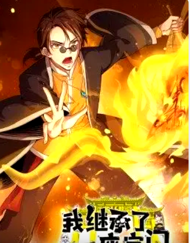 我继承了一座宗门