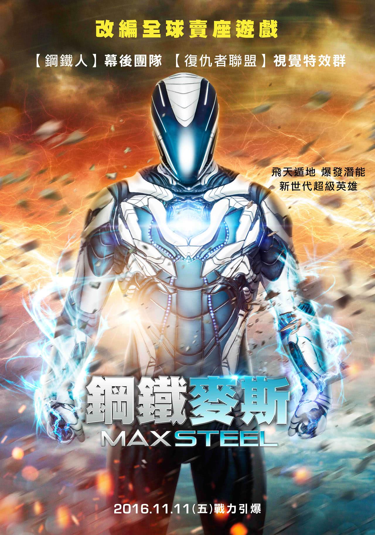 钢铁骑士 英语