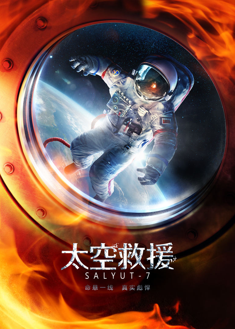太空救援 国语