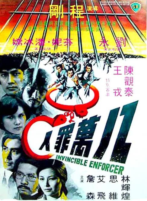 八万罪人